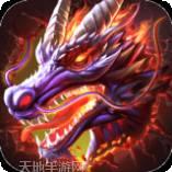 龙之传奇热血霸业