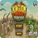 皇家守卫军前沿