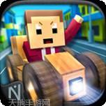 撞车大王正版官网版下载