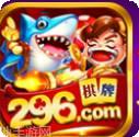 296游戏