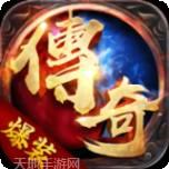 爆装传奇单职业