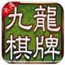 九龙大同游戏