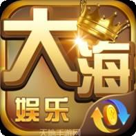 大海游戏