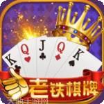 老铁游戏
