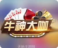 牛神大咖