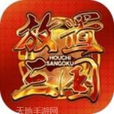 放置三国萌将纵横