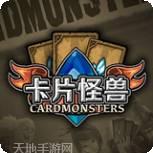 卡片怪兽地下城