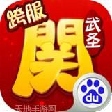 武圣关云长360版