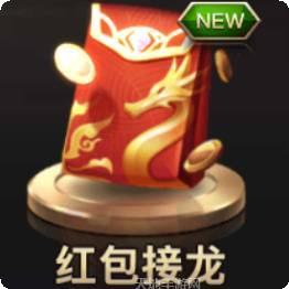 红包接龙游戏