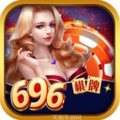696游戏