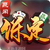 正宗保定麻将