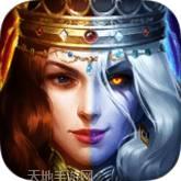 女王的纷争360版