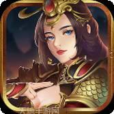 合战天下三国纷争