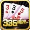 335游戏