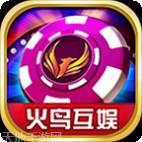 火鸟互娱游戏