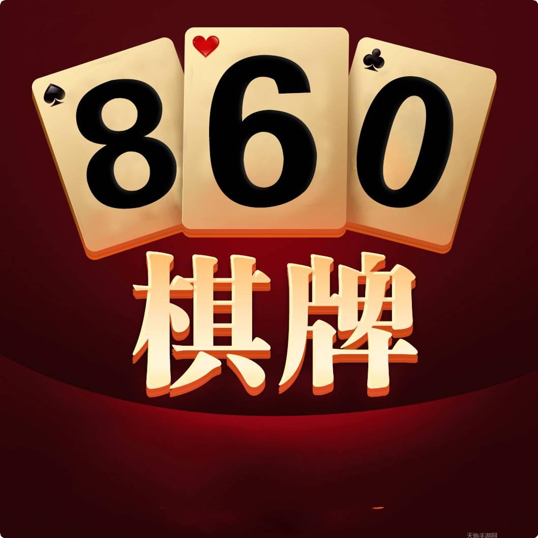 860游戏