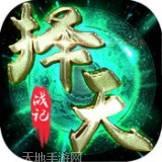 择天战记修道长生