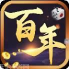 百年游戏