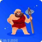 穴居人英雄冒险