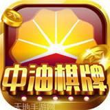 中油游戏