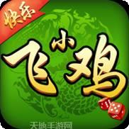 快乐飞小鸡