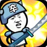 表情包作战模拟器