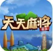 重庆天天麻将