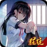 仙魔道之凤凰奇缘