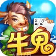 牛鬼游戏