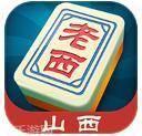 老西麻将