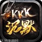 KKK群侠传