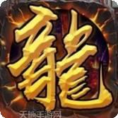 龙城战歌手机游戏下载