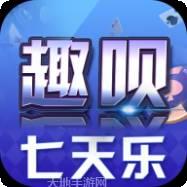 趣呗七天乐