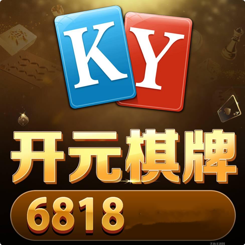 6818开元