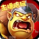 王权之争百度版