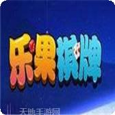 乐果游戏