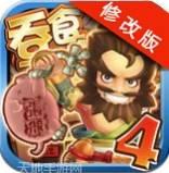 吞食天地完全版