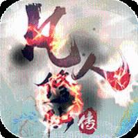 凡人修仙录飞仙问道