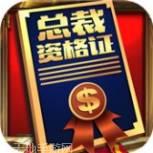 商道高手梦想城市