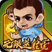 噢咿噢梦之起点无限版