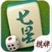 七星牌游戏