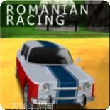 罗马尼亚人怎么说2