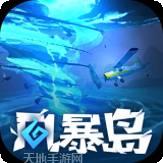 风暴岛