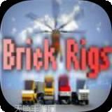 Brick Rigs