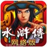 街机水浒传电玩