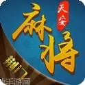 天安荆门麻将