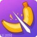 水果削削乐红包版app下载