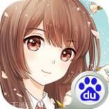 夏目的美丽日记360版