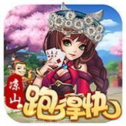 凉山跑得快游戏