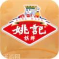 姚记扑克游戏
